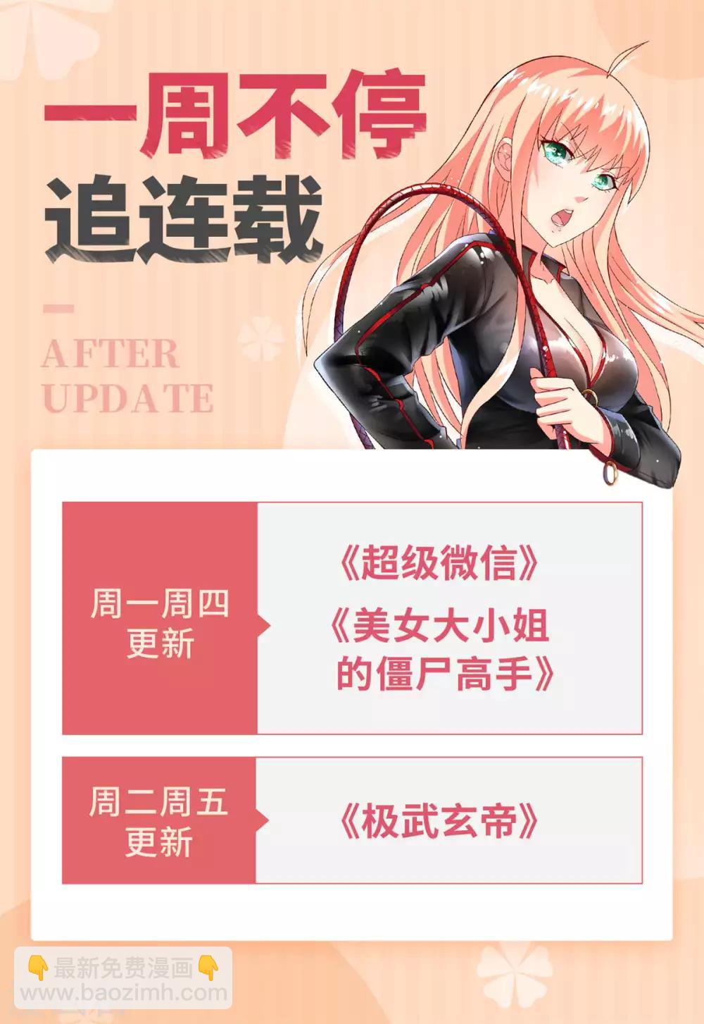 🍴极武玄帝 第86话 诡异的阵法 第39页