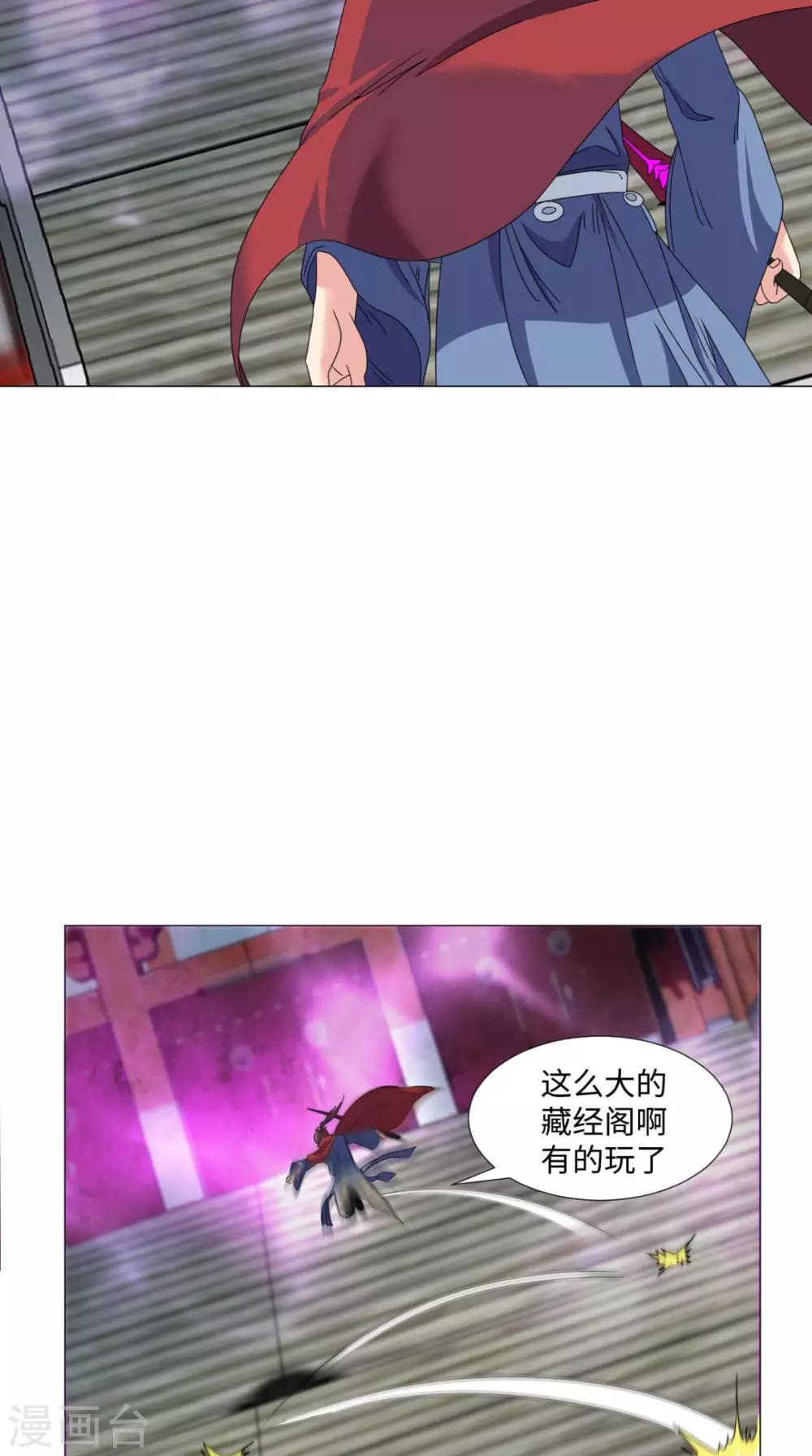🍴极武玄帝 第86话 诡异的阵法 第4页