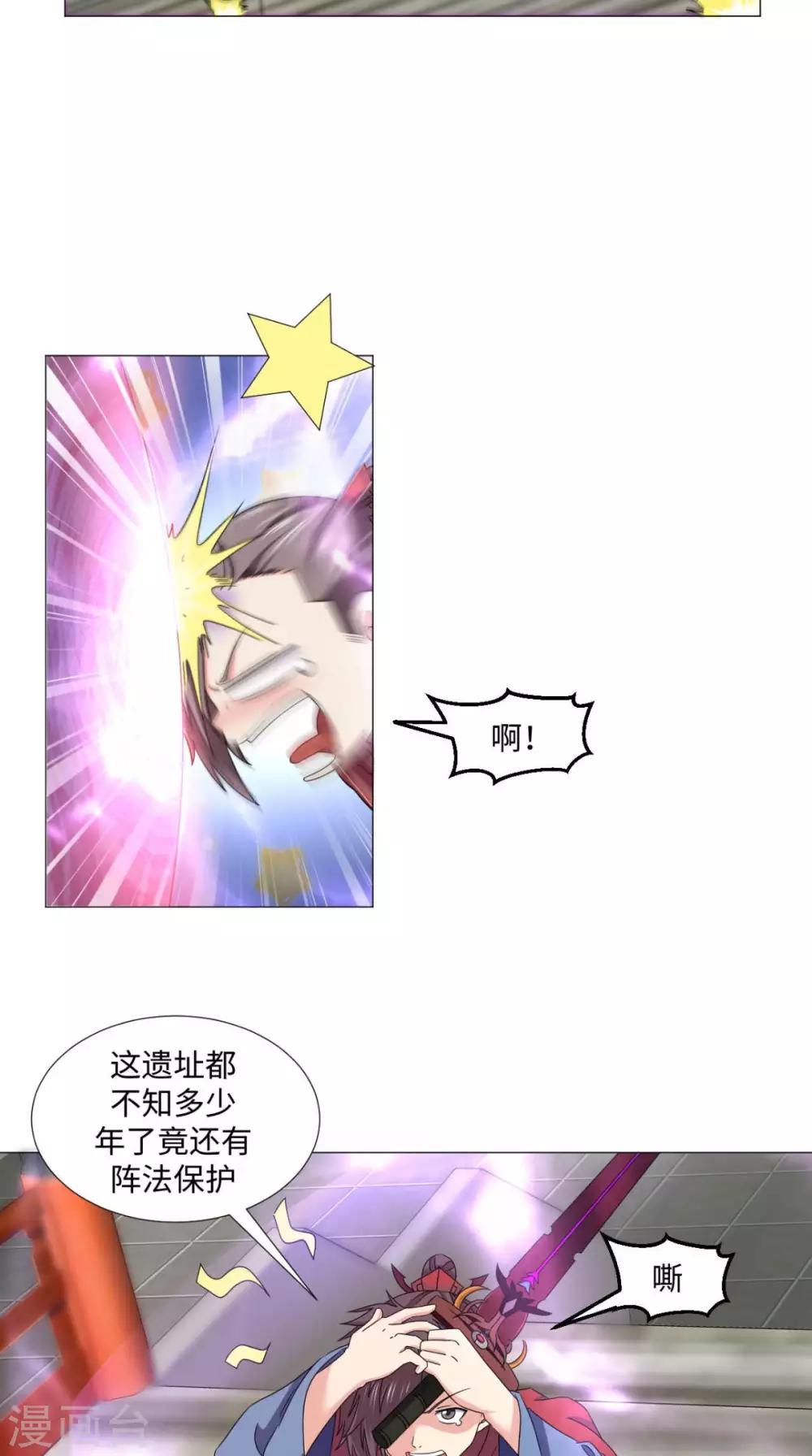 🍴极武玄帝 第86话 诡异的阵法 第5页
