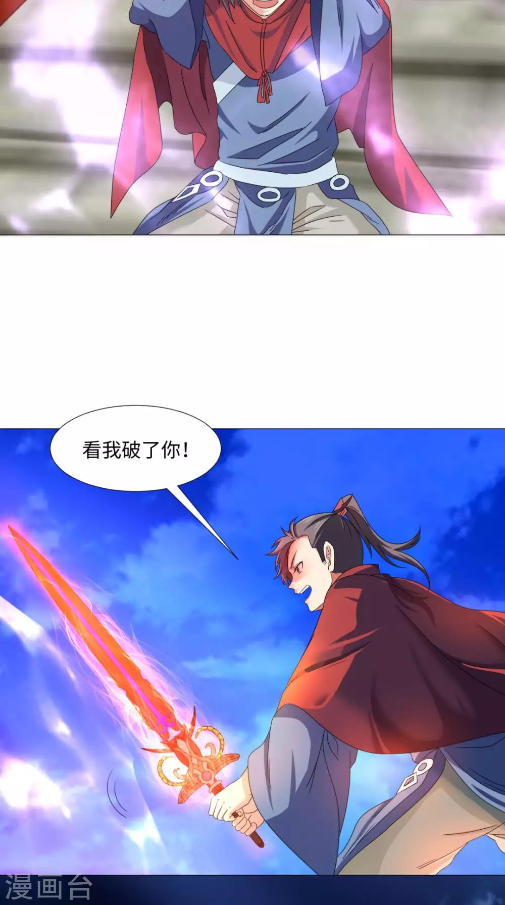 🍴极武玄帝 第86话 诡异的阵法 第6页
