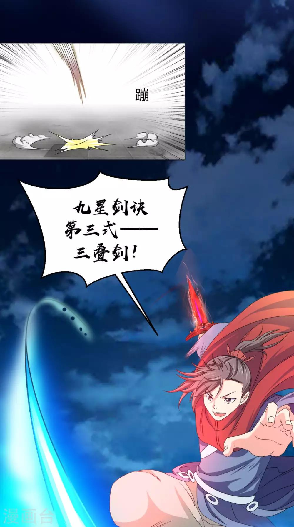 🍴极武玄帝 第86话 诡异的阵法 第7页