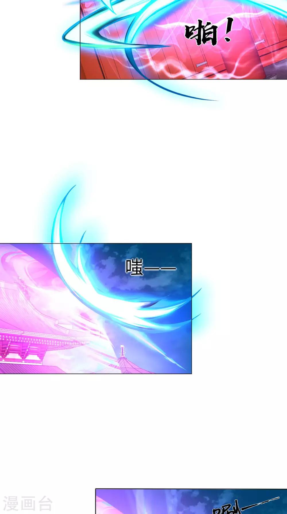 🍴极武玄帝 第86话 诡异的阵法 第9页