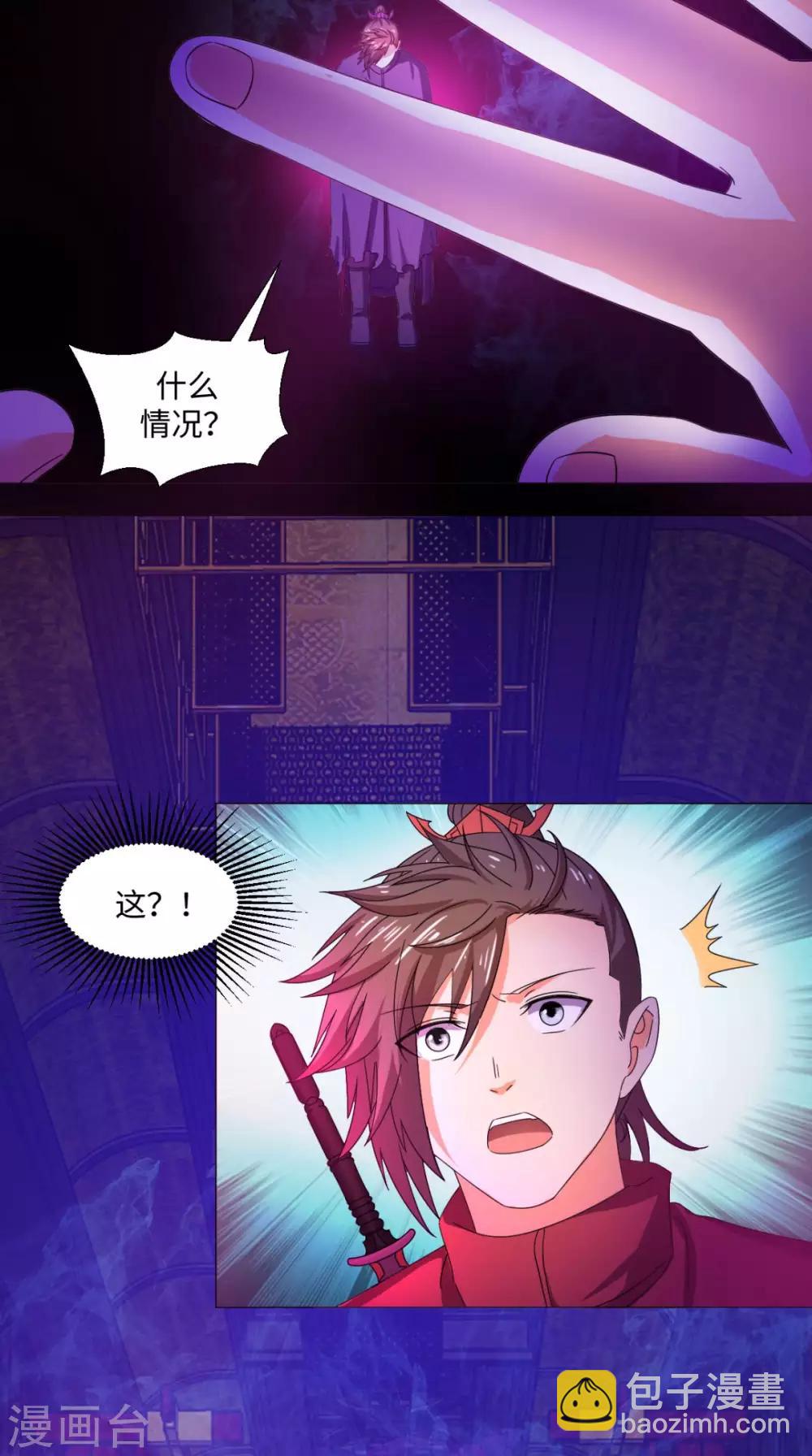 🍴极武玄帝 第88话 和自己对决 第10页