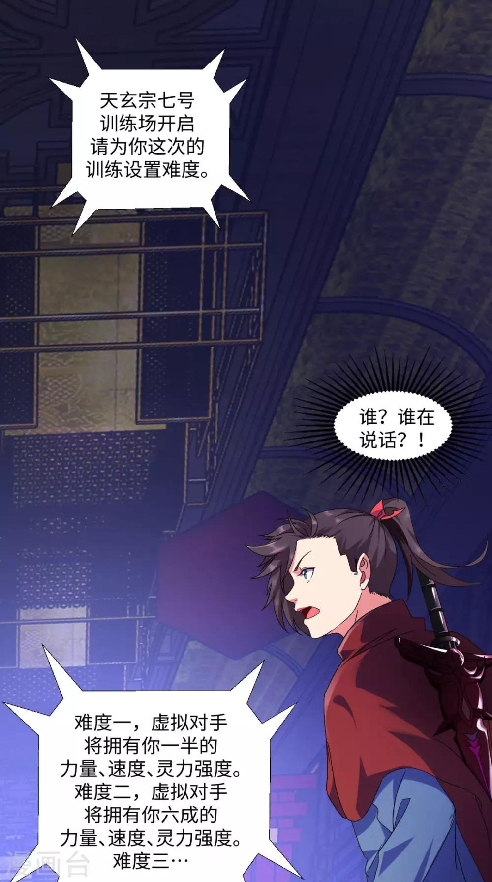 🍴极武玄帝 第88话 和自己对决 第13页
