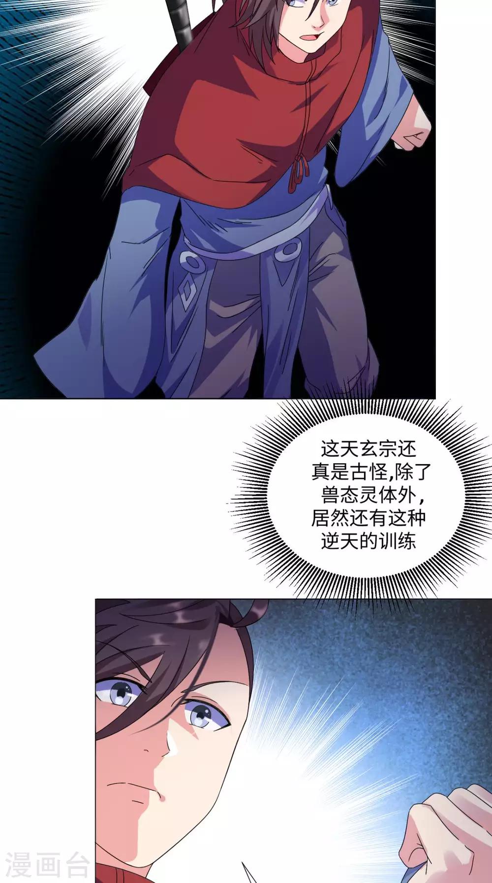 🍴极武玄帝 第88话 和自己对决 第15页