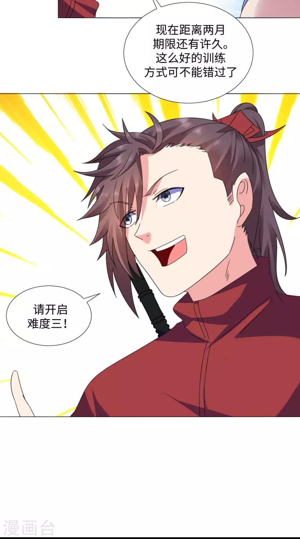 🍴极武玄帝 第88话 和自己对决 第16页