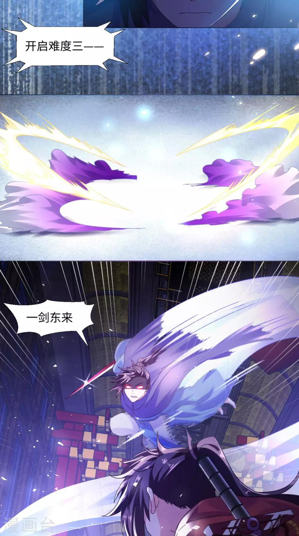🍴极武玄帝 第88话 和自己对决 第19页