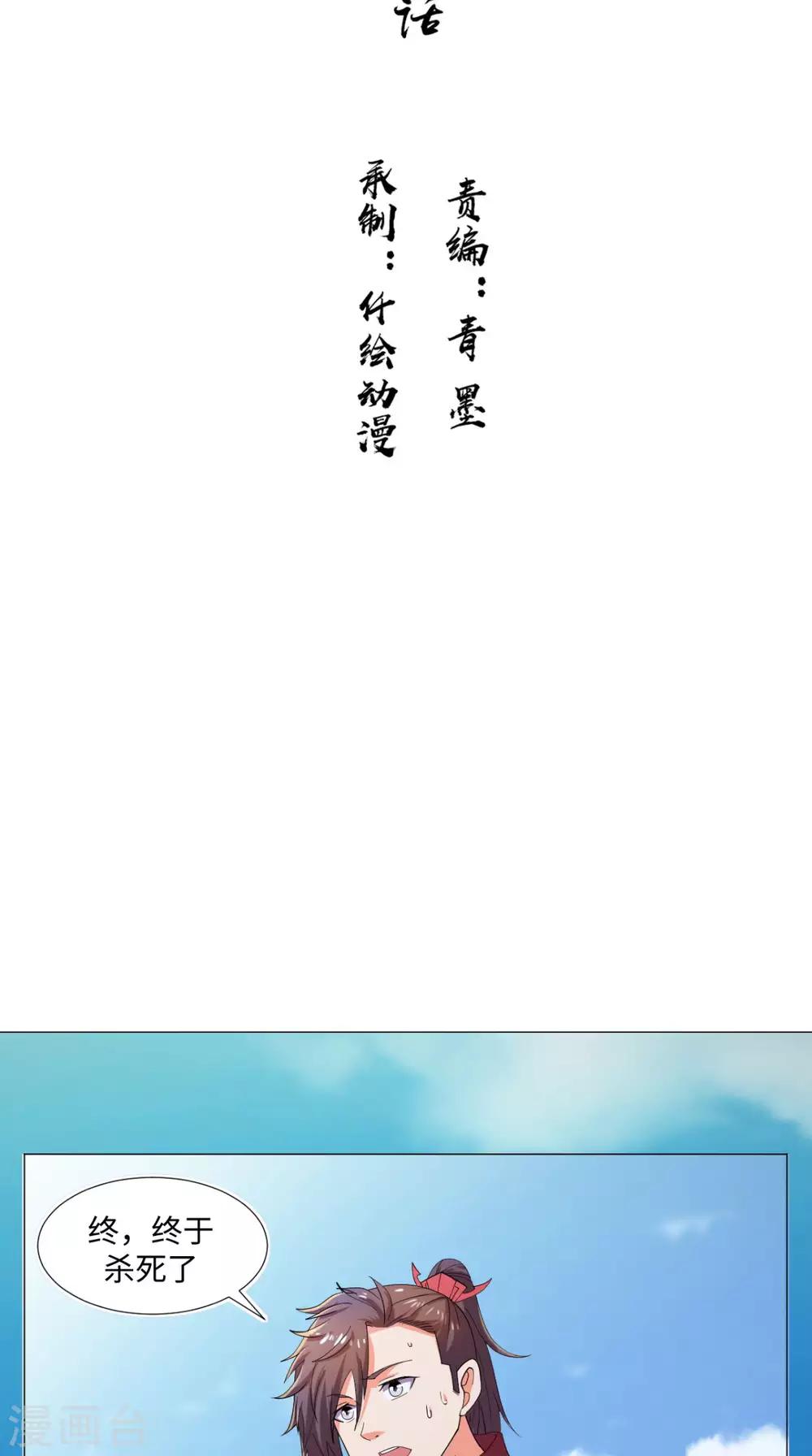 🍴极武玄帝 第88话 和自己对决 第2页