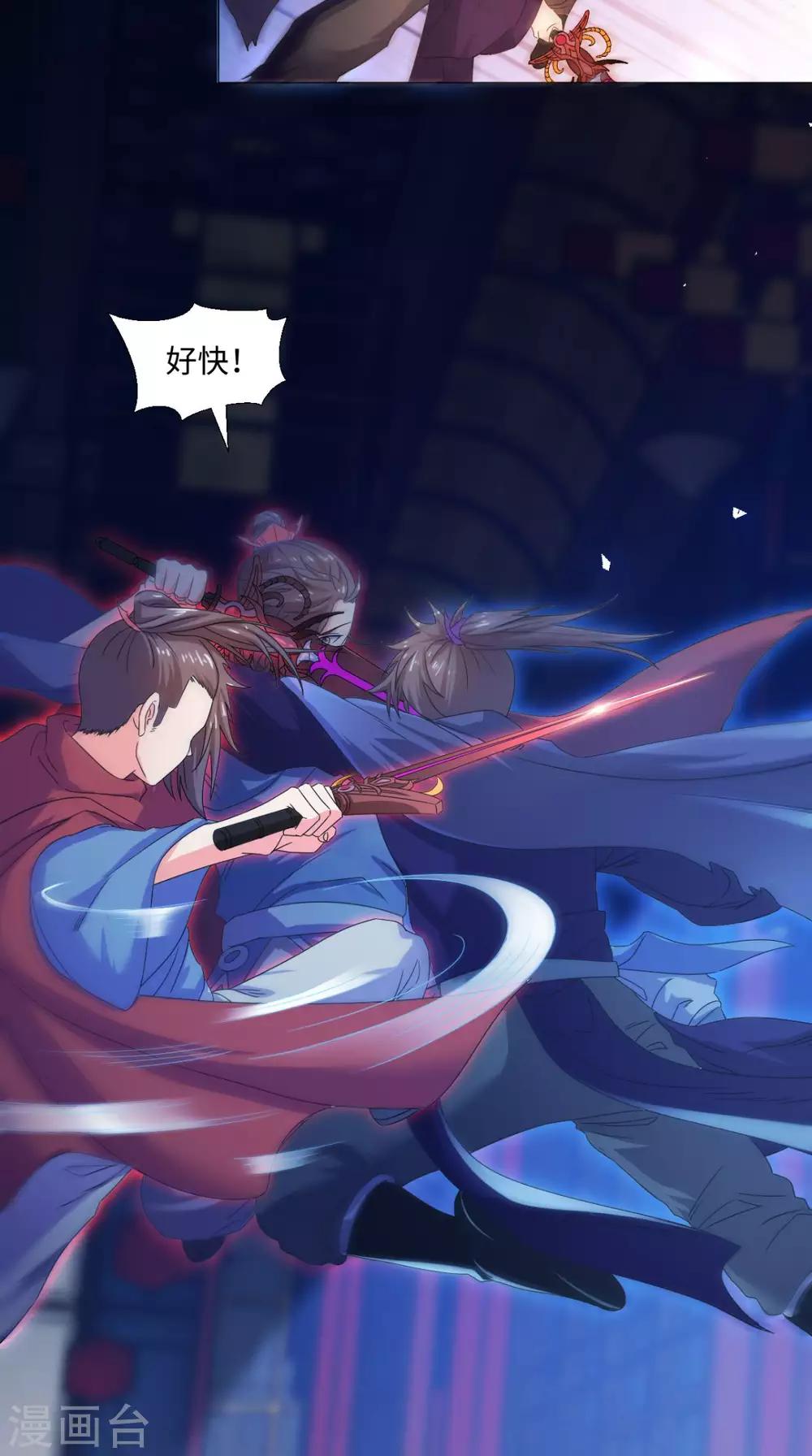 🍴极武玄帝 第88话 和自己对决 第23页