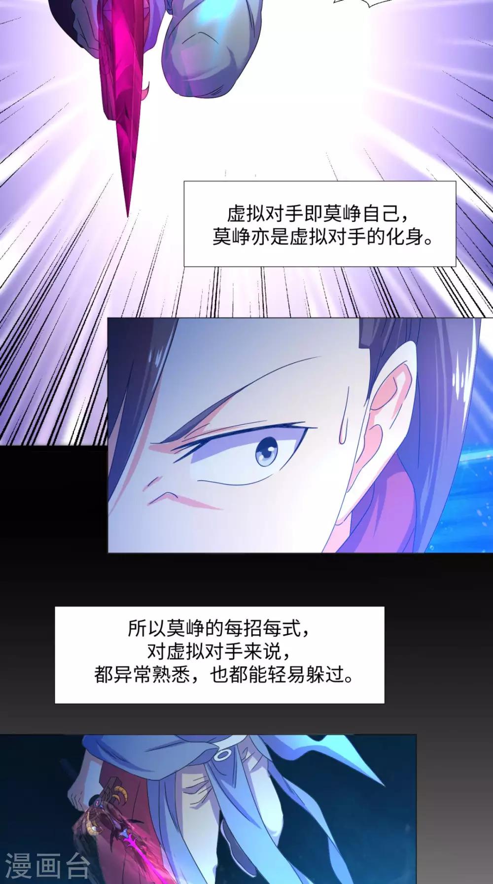 🍴极武玄帝 第88话 和自己对决 第25页