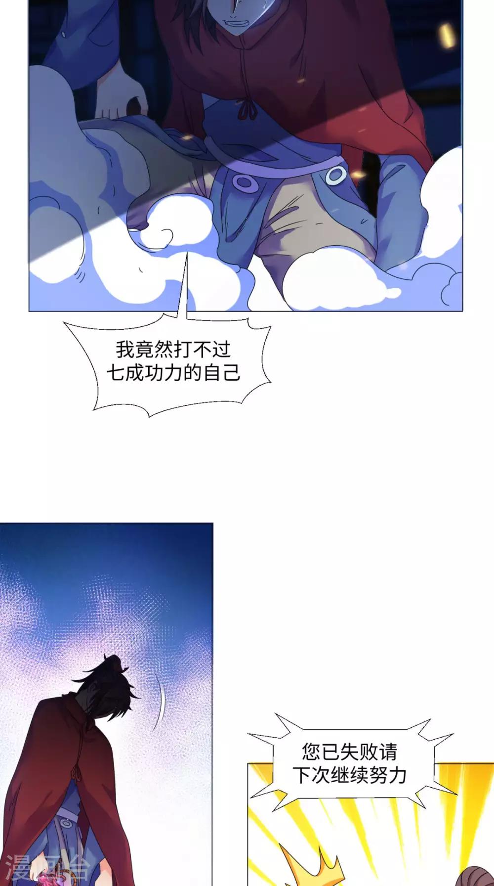 🍴极武玄帝 第88话 和自己对决 第32页
