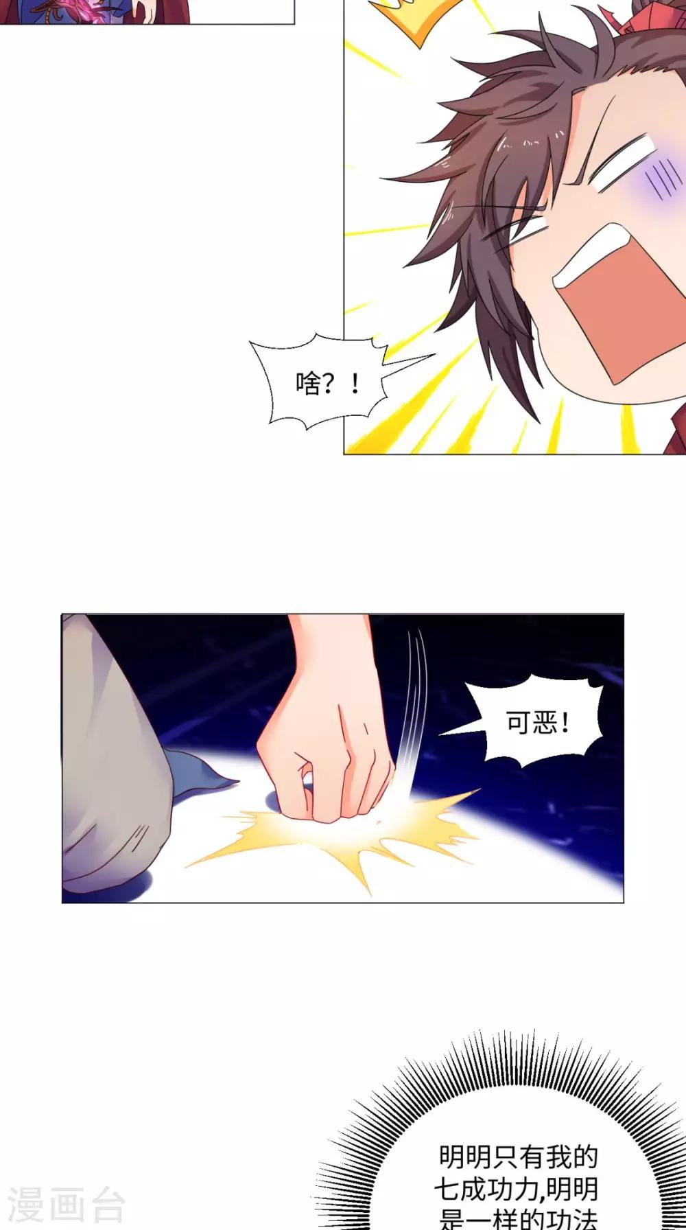🍴极武玄帝 第88话 和自己对决 第33页