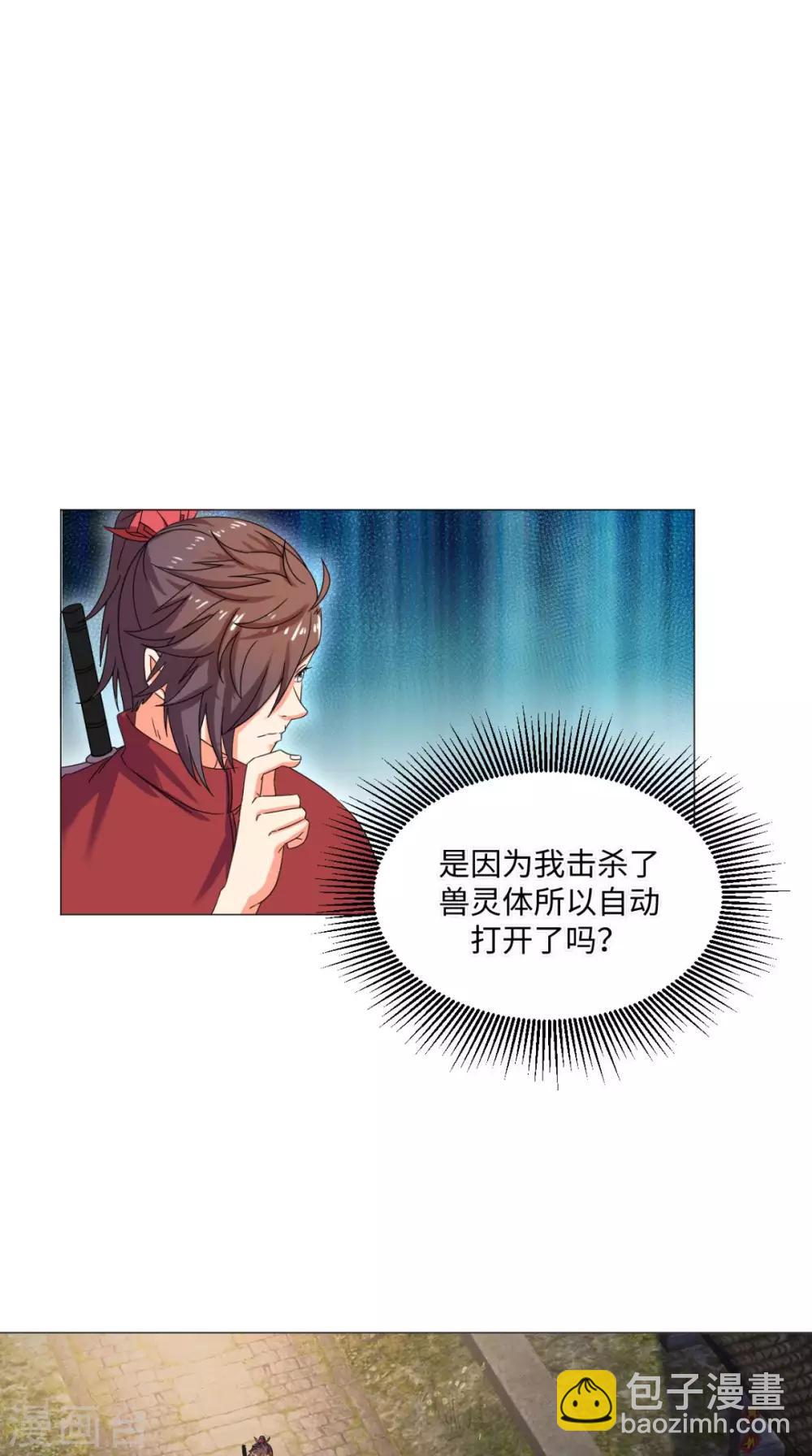 🍴极武玄帝 第88话 和自己对决 第5页
