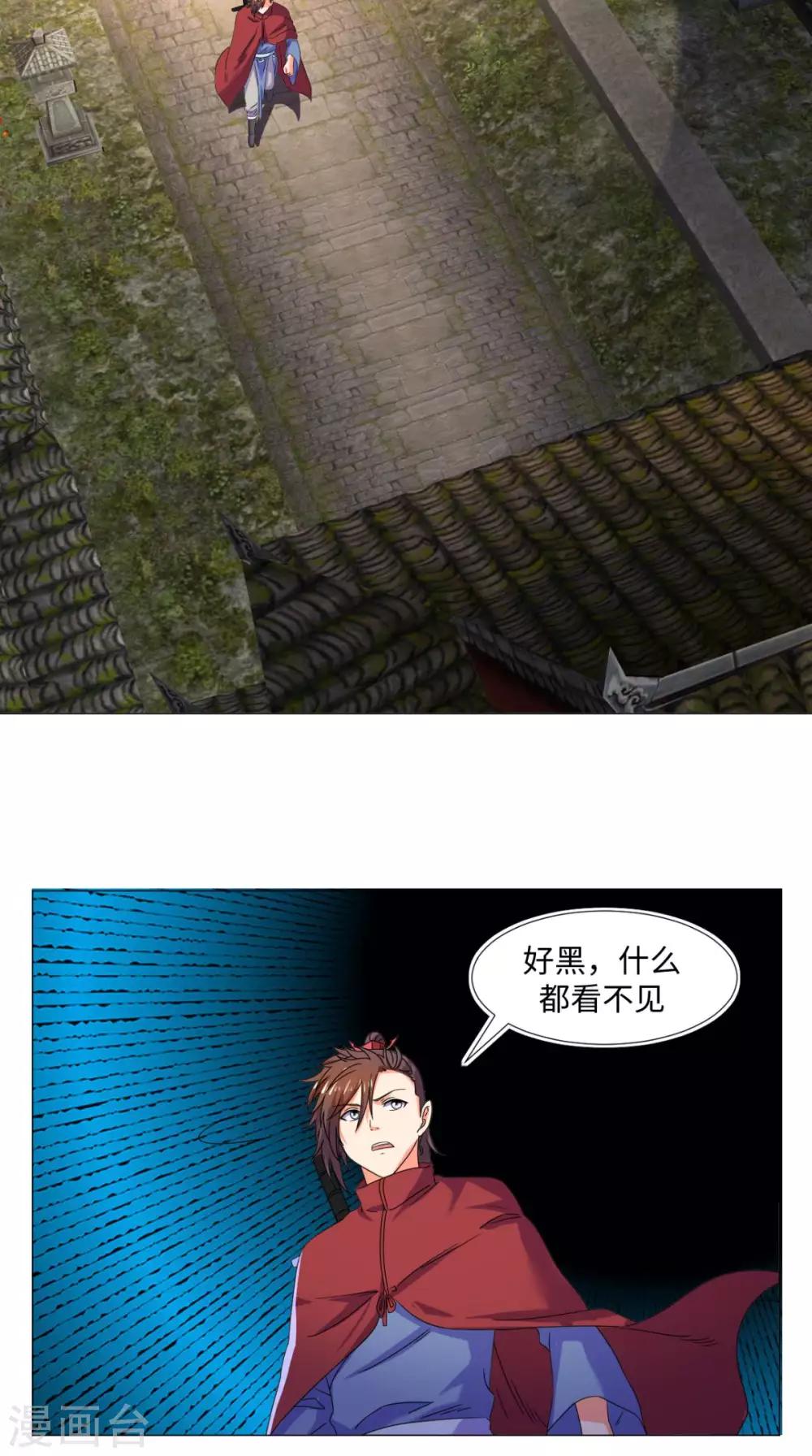 🍴极武玄帝 第88话 和自己对决 第6页