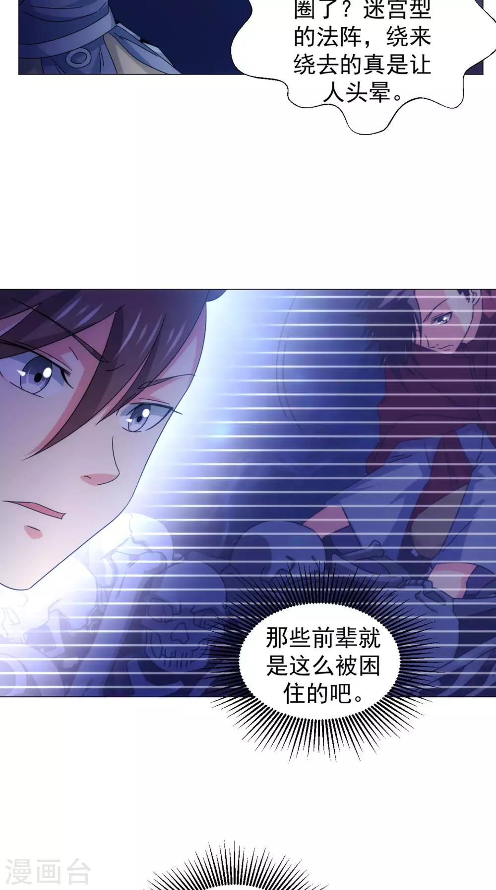 🍴极武玄帝 第90话 难道我们出来了？ 第11页