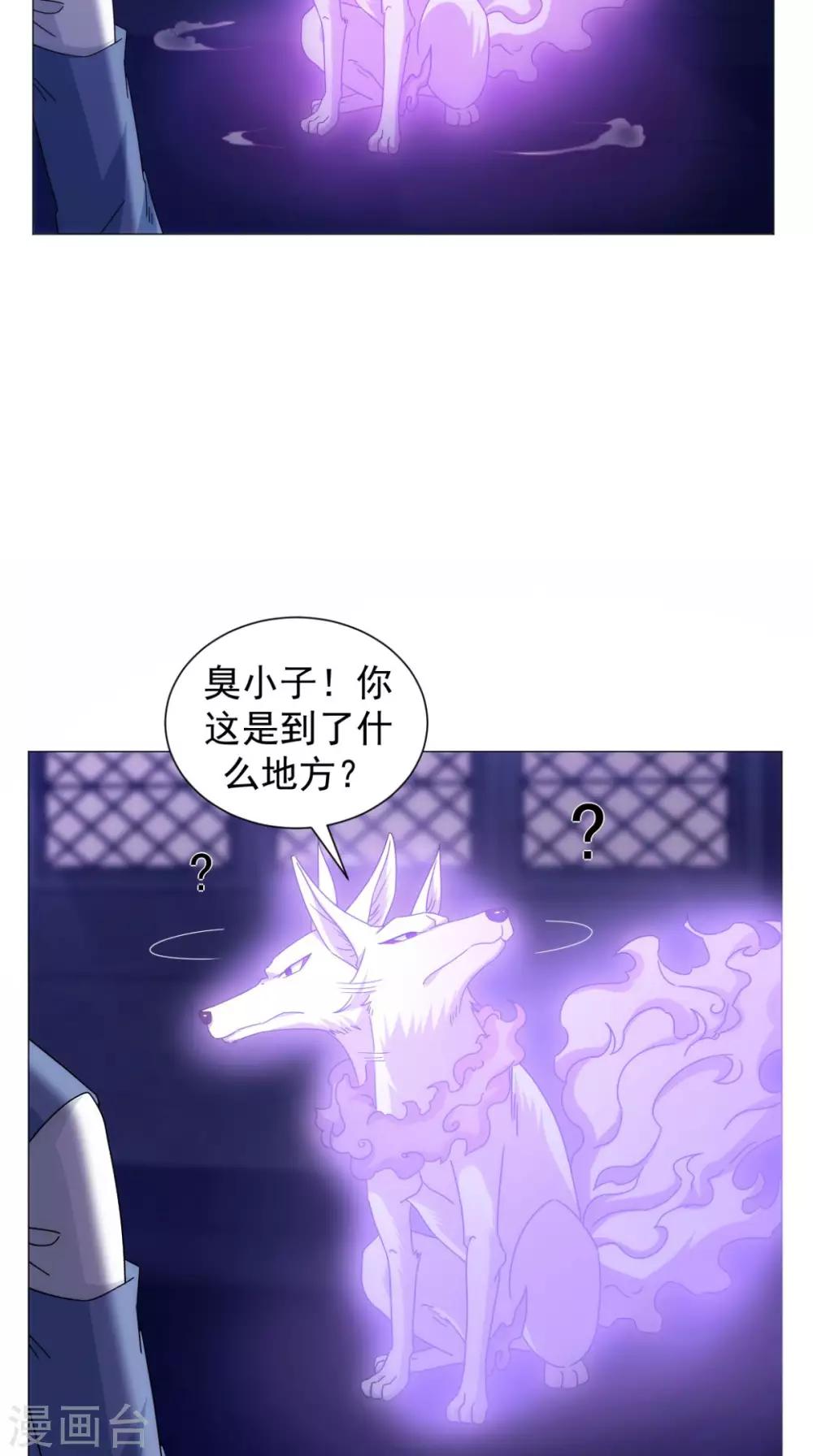 🍴极武玄帝 第90话 难道我们出来了？ 第14页