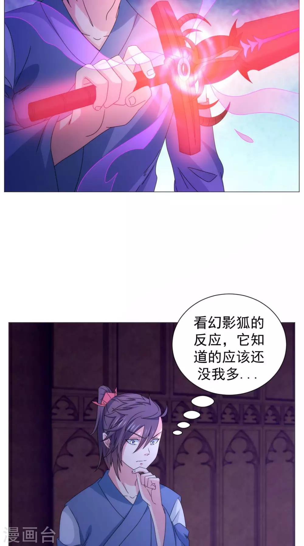 🍴极武玄帝 第90话 难道我们出来了？ 第17页