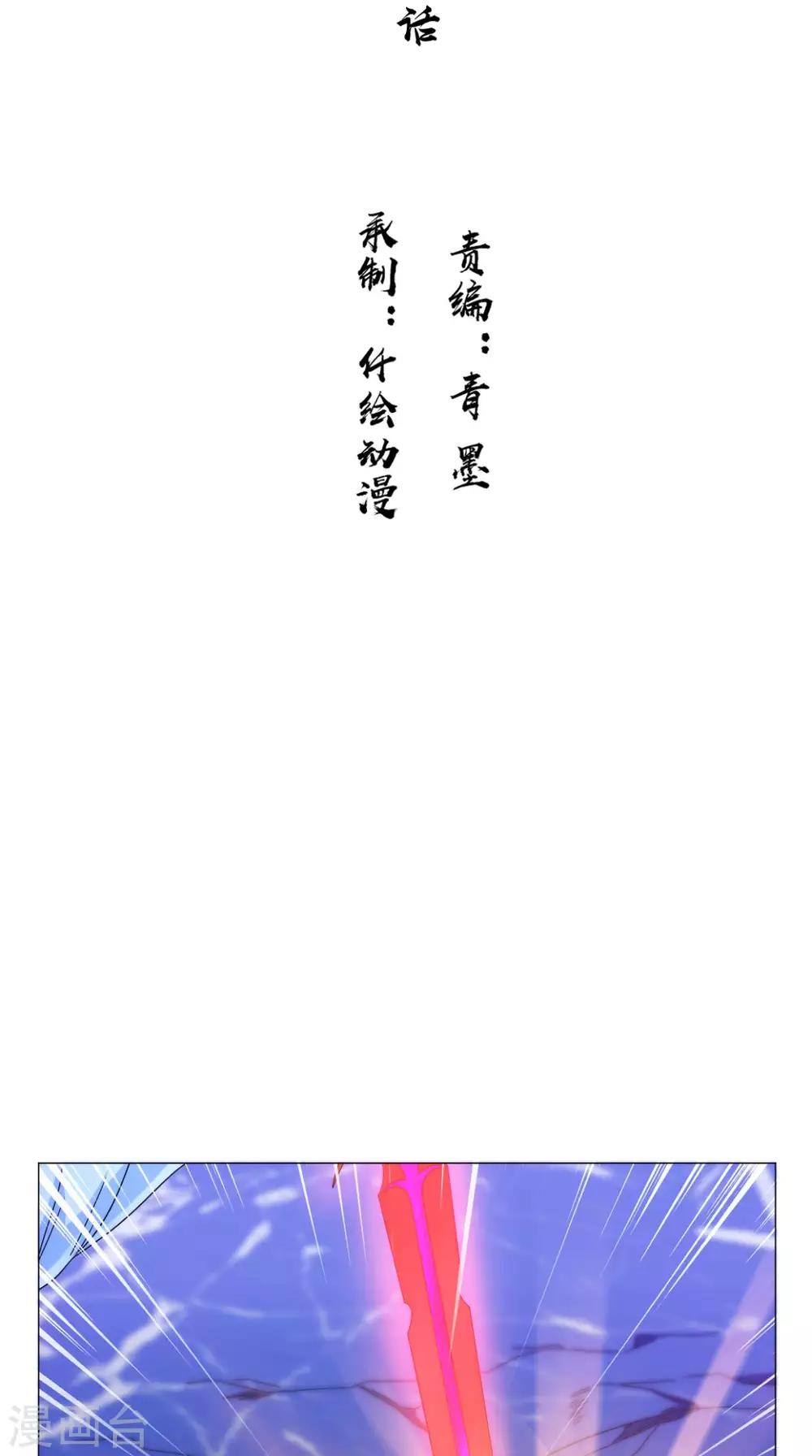 🍴极武玄帝 第90话 难道我们出来了？ 第2页