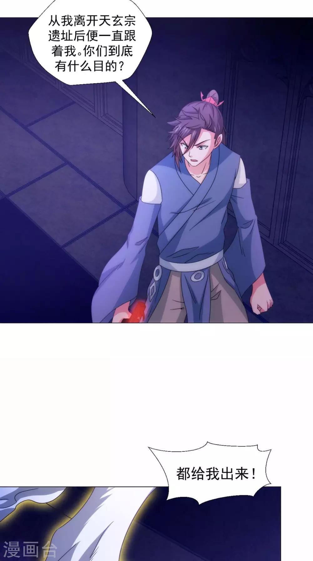 🍴极武玄帝 第90话 难道我们出来了？ 第20页