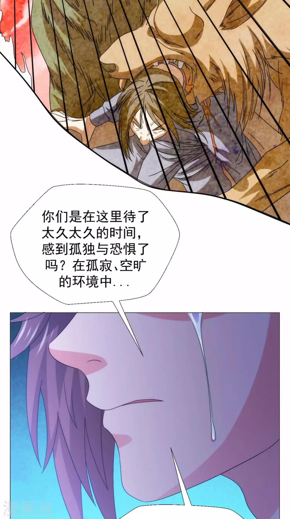 🍴极武玄帝 第90话 难道我们出来了？ 第28页