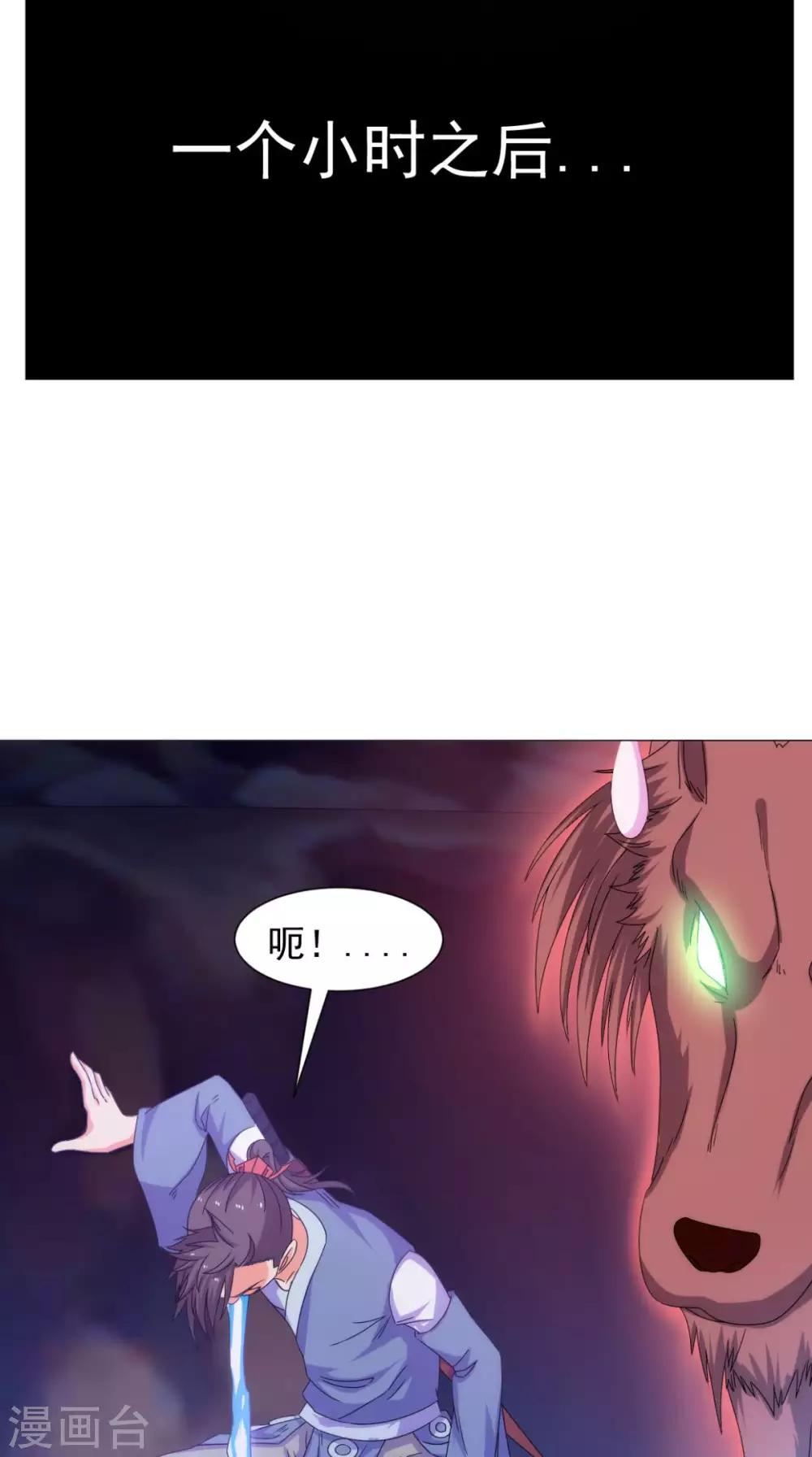 🍴极武玄帝 第90话 难道我们出来了？ 第34页