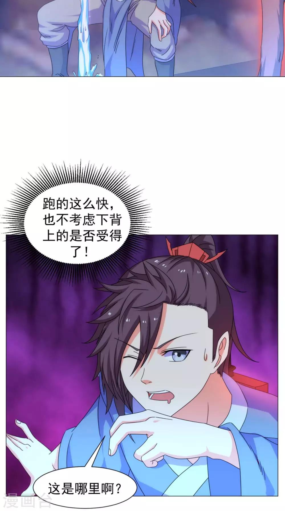 🍴极武玄帝 第90话 难道我们出来了？ 第35页