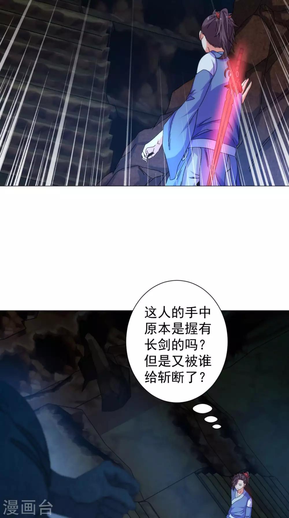 🍴极武玄帝 第90话 难道我们出来了？ 第38页