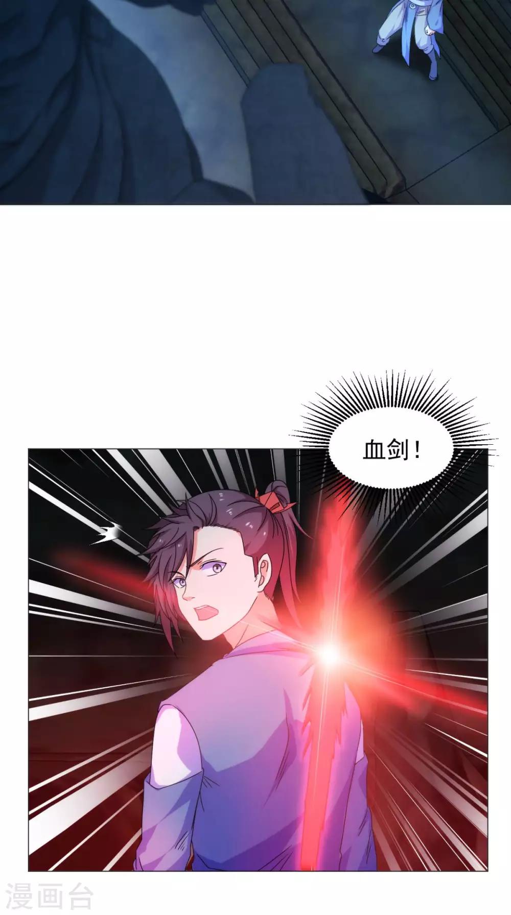 🍴极武玄帝 第90话 难道我们出来了？ 第39页