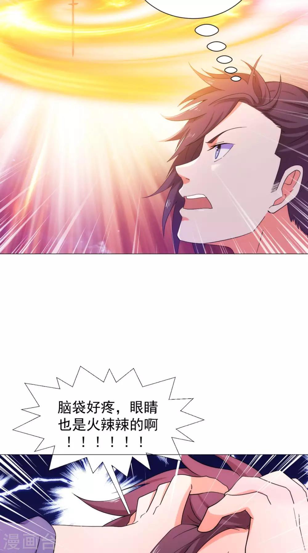 🍴极武玄帝 第90话 难道我们出来了？ 第44页