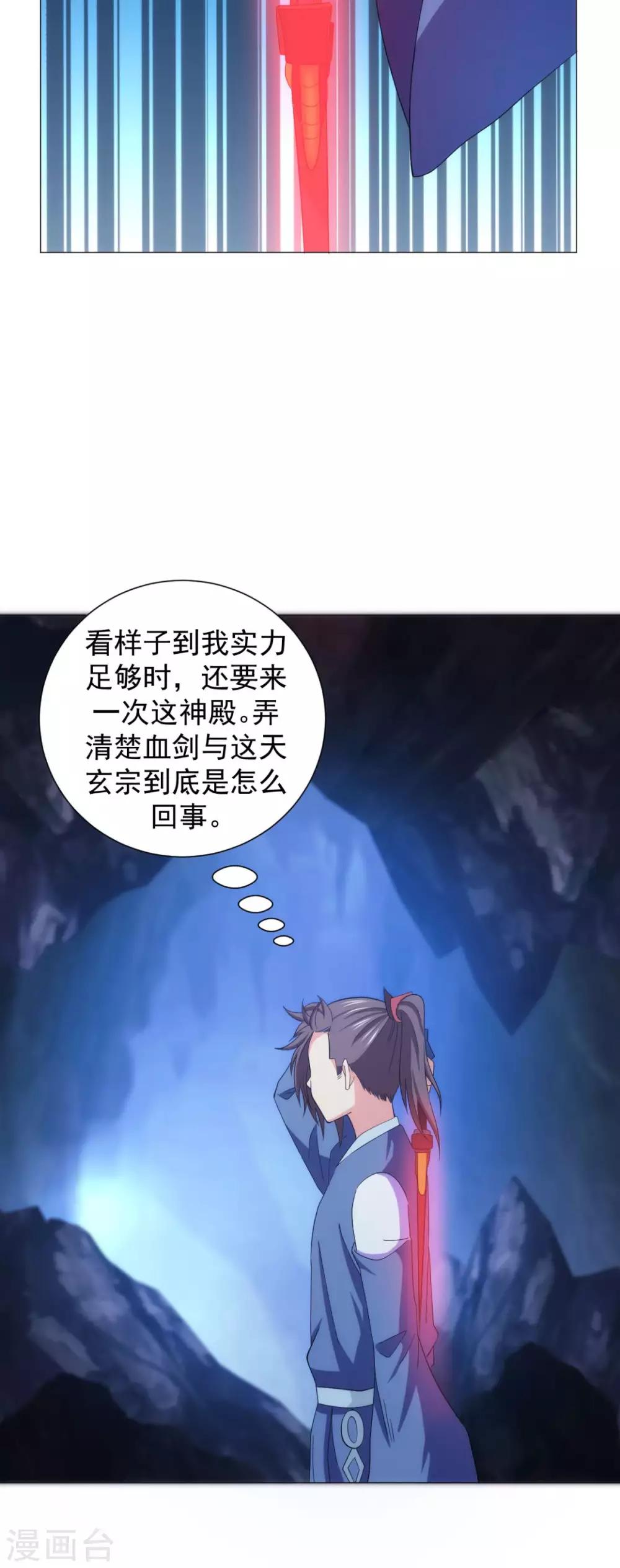 🍴极武玄帝 第90话 难道我们出来了？ 第49页