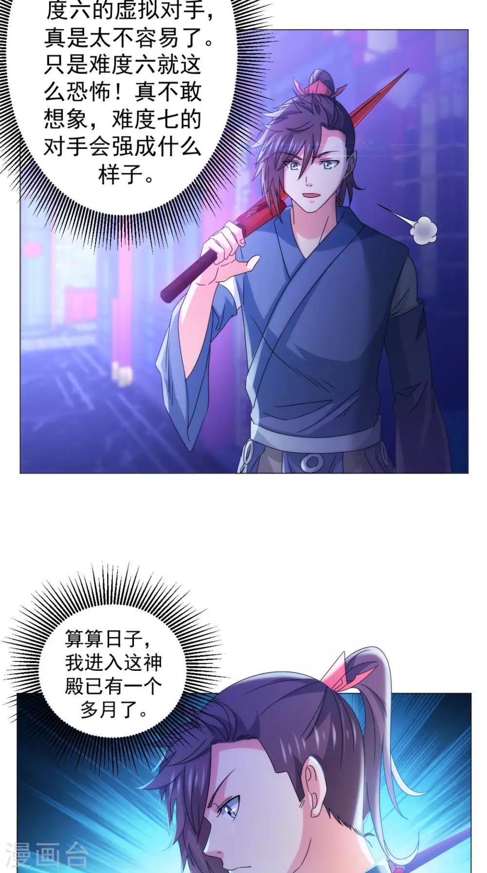 🍴极武玄帝 第90话 难道我们出来了？ 第5页