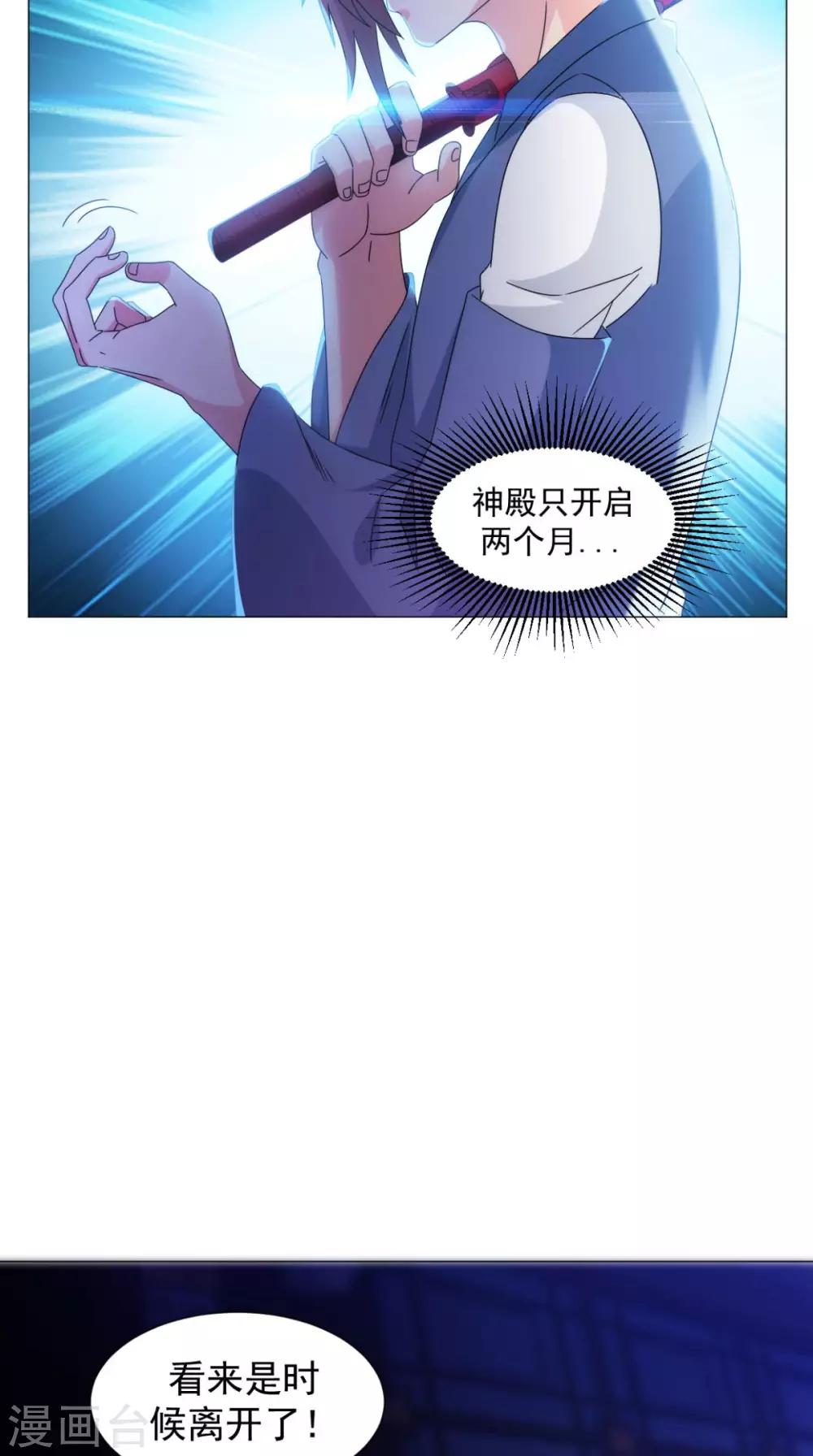 🍴极武玄帝 第90话 难道我们出来了？ 第6页