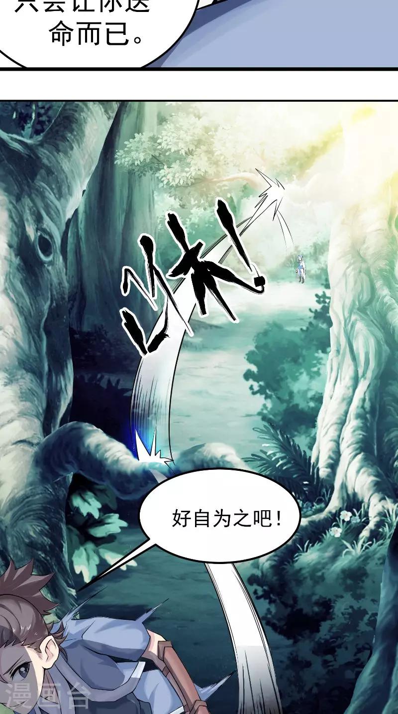 🍴极武玄帝 第10话 女人都是麻烦 第10页