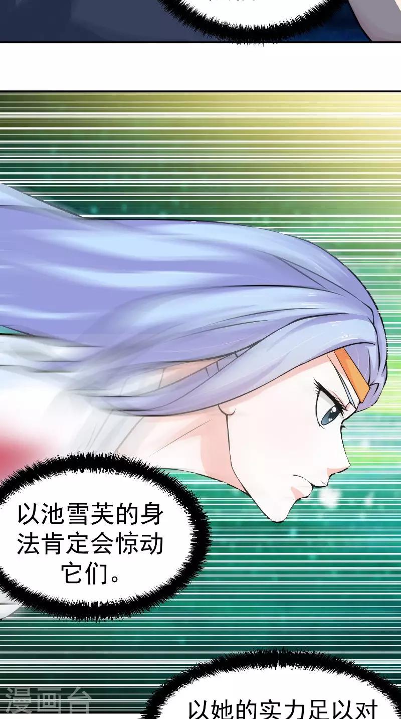 🍴极武玄帝 第10话 女人都是麻烦 第15页