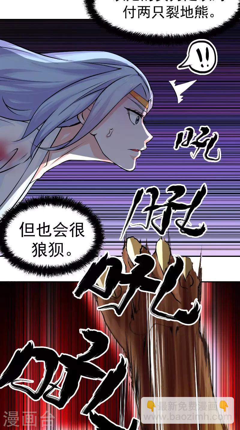 🍴极武玄帝 第10话 女人都是麻烦 第16页
