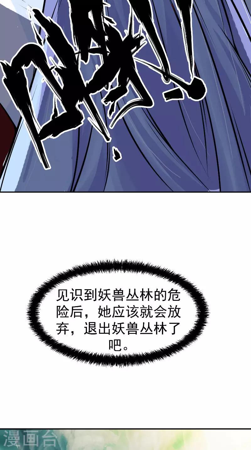 🍴极武玄帝 第10话 女人都是麻烦 第18页