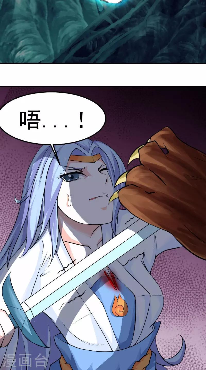 🍴极武玄帝 第10话 女人都是麻烦 第22页
