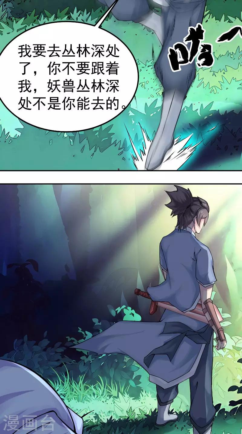 🍴极武玄帝 第10话 女人都是麻烦 第7页