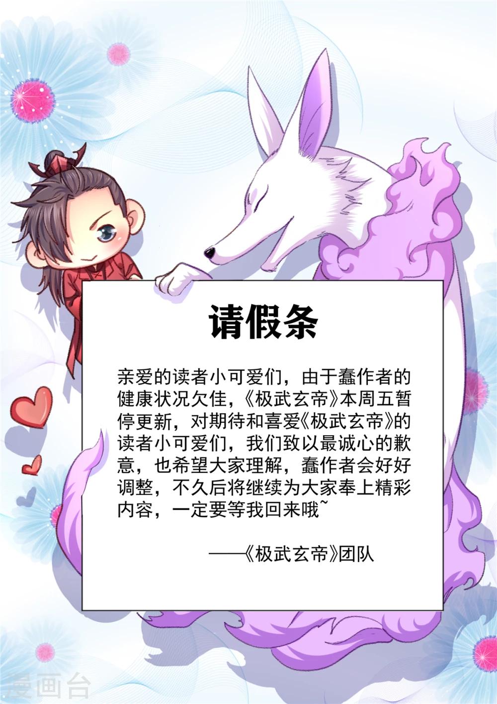 🍴极武玄帝 请假条 第1页