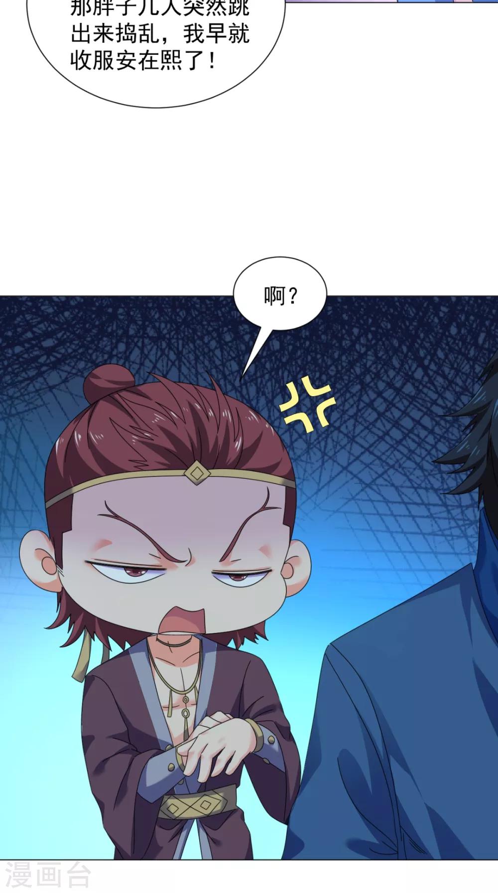 🍴极武玄帝 第93话 好大的一个局 第11页