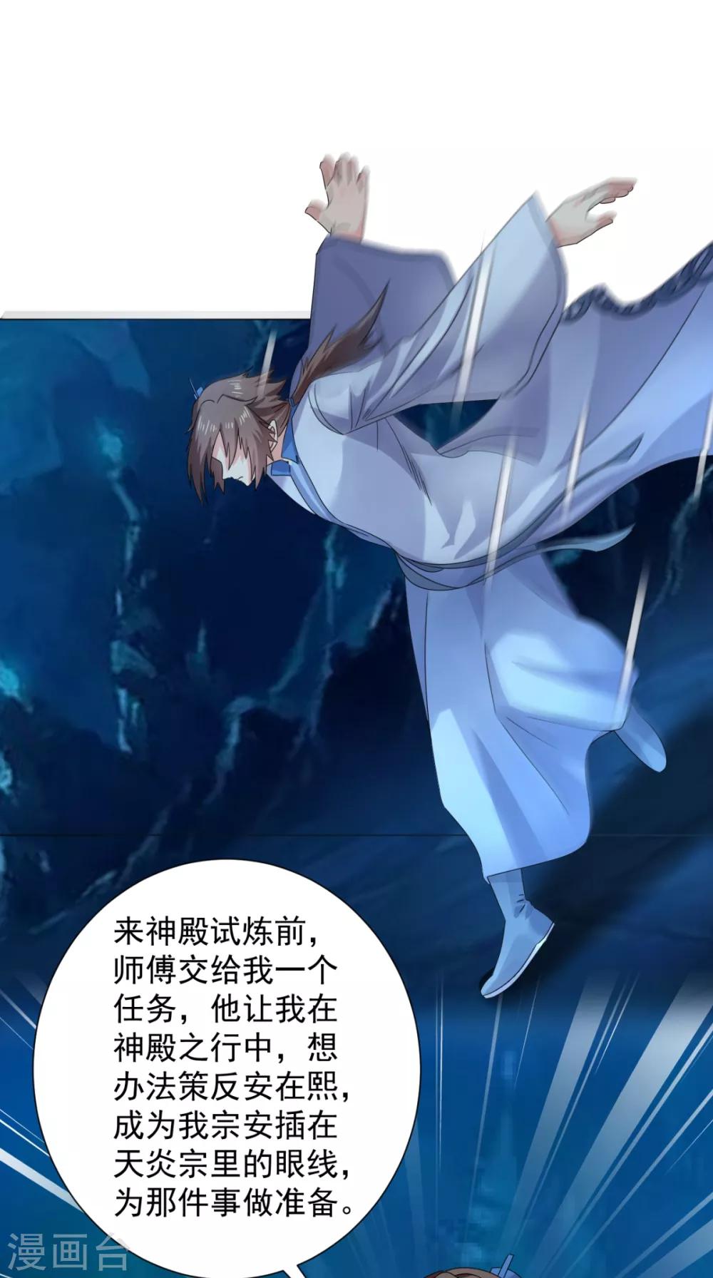 🍴极武玄帝 第93话 好大的一个局 第13页