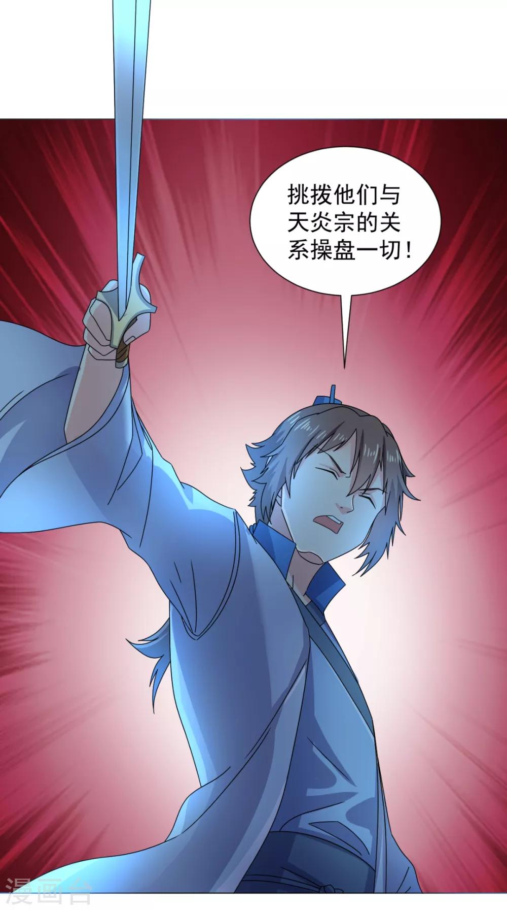 🍴极武玄帝 第93话 好大的一个局 第17页