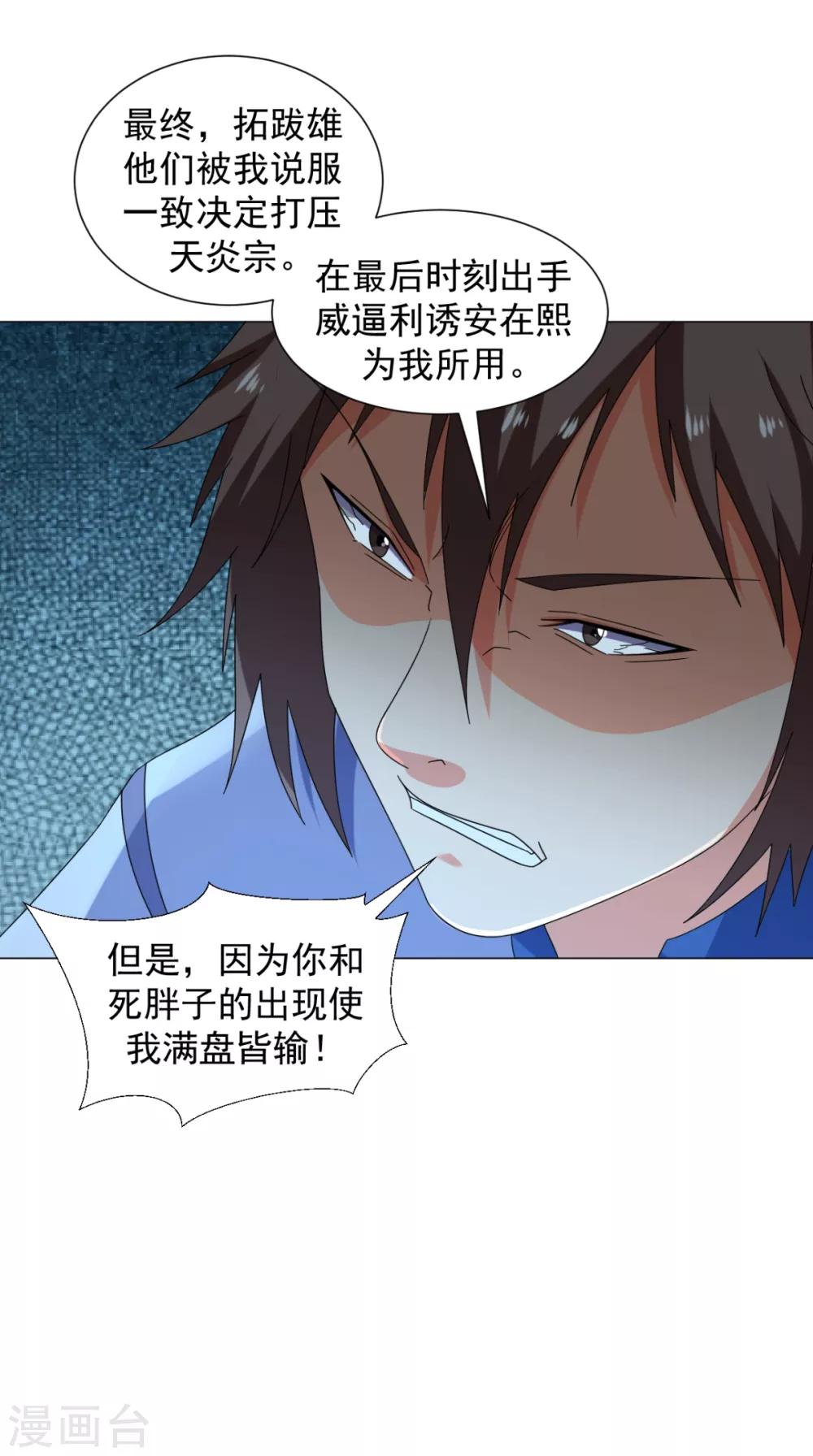 🍴极武玄帝 第93话 好大的一个局 第19页