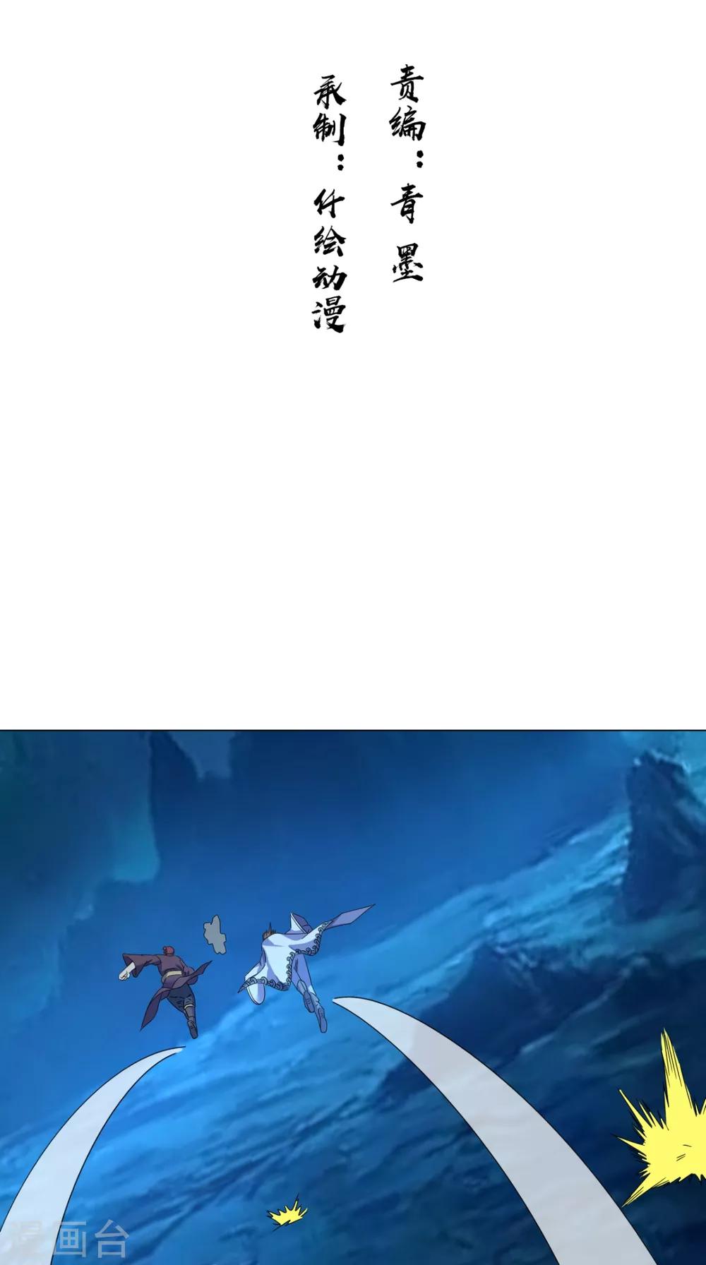 🍴极武玄帝 第93话 好大的一个局 第2页