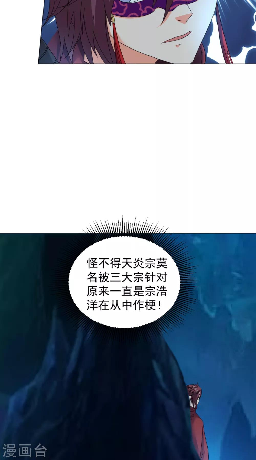 🍴极武玄帝 第93话 好大的一个局 第21页