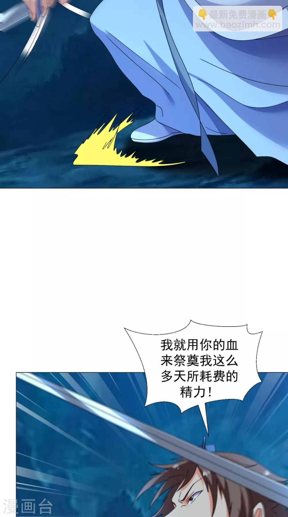 🍴极武玄帝 第93话 好大的一个局 第23页