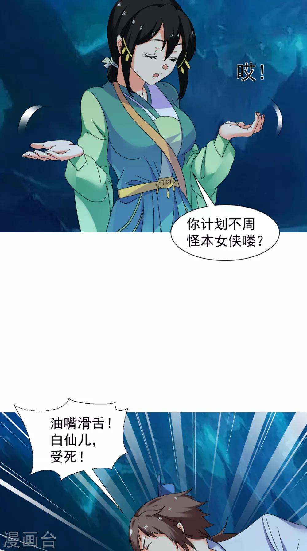 🍴极武玄帝 第93话 好大的一个局 第25页