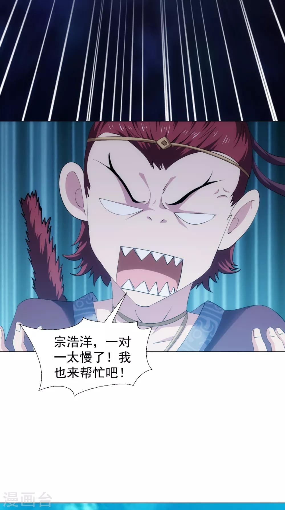 🍴极武玄帝 第93话 好大的一个局 第34页