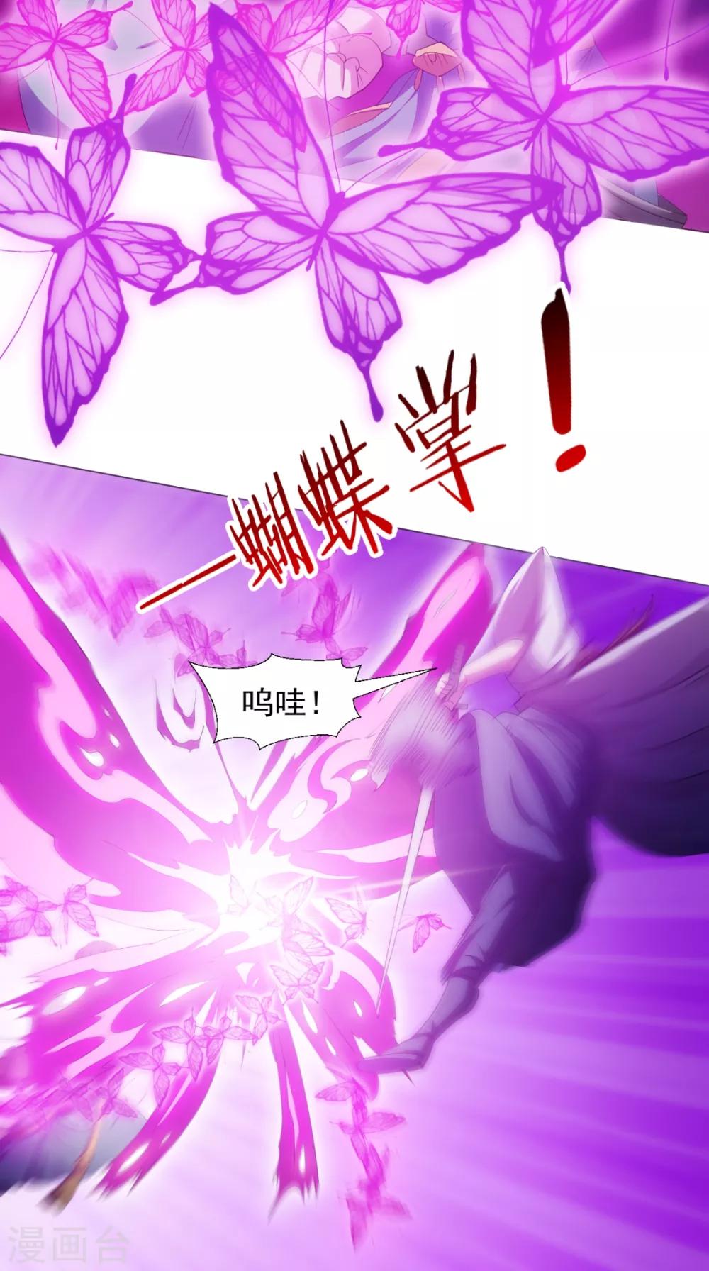 🍴极武玄帝 第93话 好大的一个局 第37页