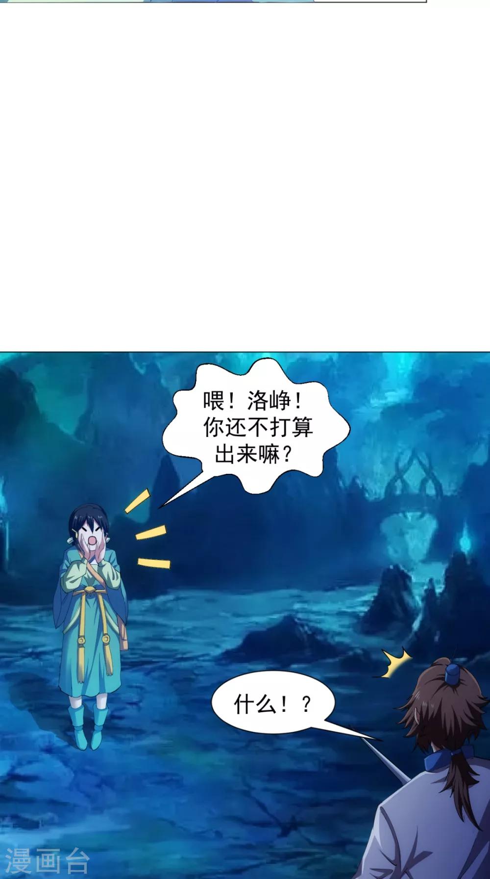 🍴极武玄帝 第93话 好大的一个局 第39页